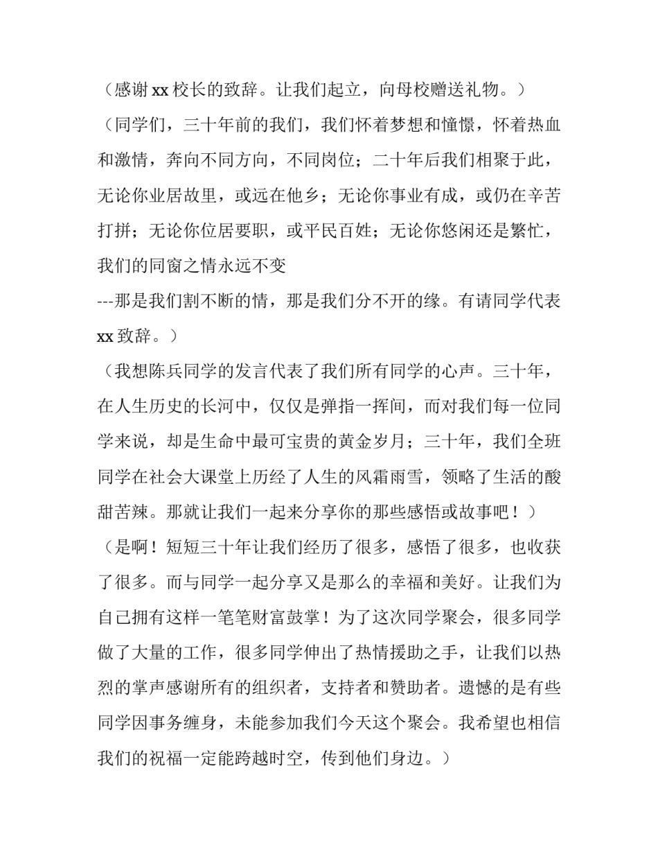 十年聚会发言稿四分钟范文 毕业十年聚会发言稿(五篇)_第2页