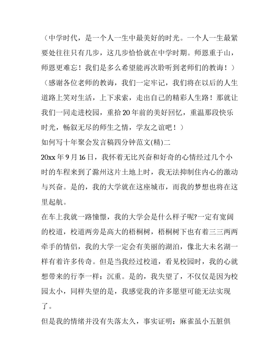 十年聚会发言稿四分钟范文 毕业十年聚会发言稿(五篇)_第3页