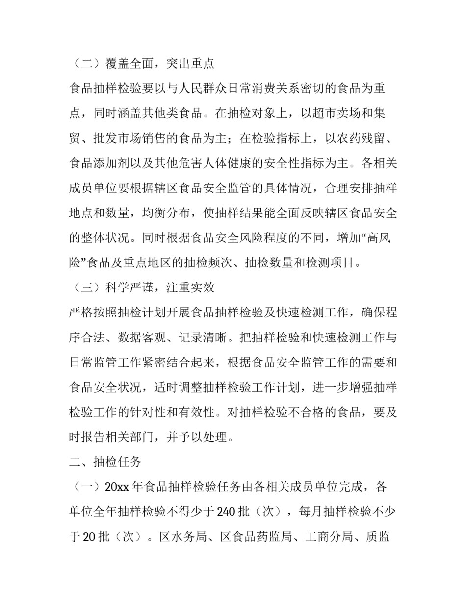 设计方案评价应遵循的原则是 设计方案的评价原则有哪些(9篇)_第2页
