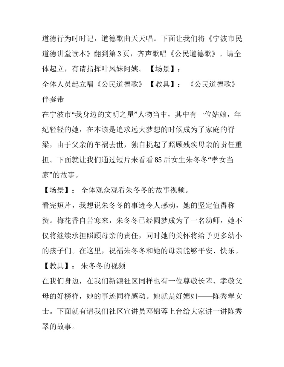 2023年三八活动主持词 二月二活动主持词(7篇)_第2页