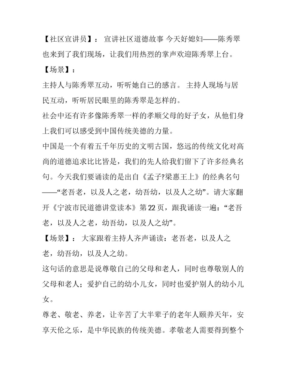 2023年三八活动主持词 二月二活动主持词(7篇)_第3页