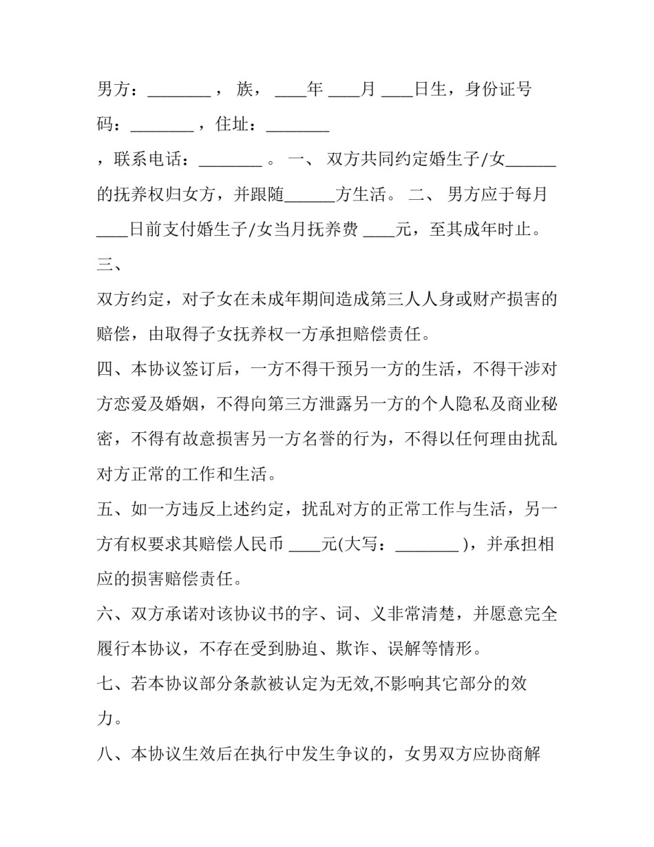 变更抚养权协议书签字就生效吗(大全6篇)_第3页