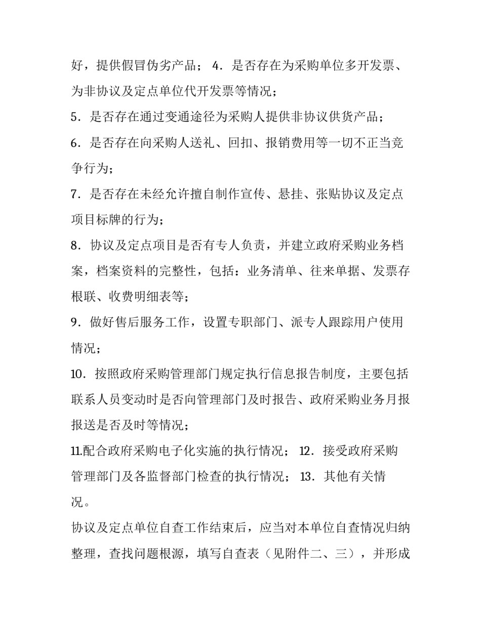 2023年医疗设备标书供货方案 医疗设备投标技术方案(六篇)_第3页