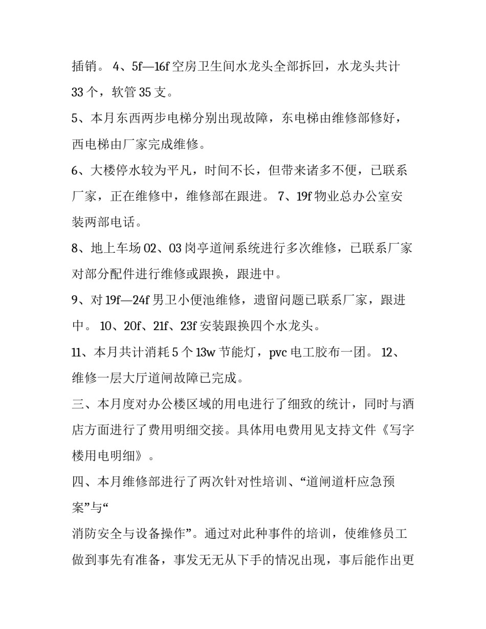 维修工述职报告短篇 维修工述职报告 (14篇)_第2页