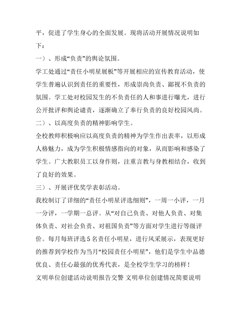 文明单位创建活动说明报告交警 文明单位创建情况简要说明(4篇)_第3页