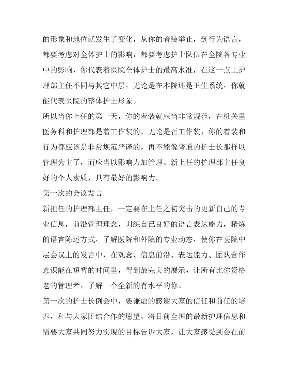 当护士长第一天发言 护士长第一天上班发言(10篇)_第2页