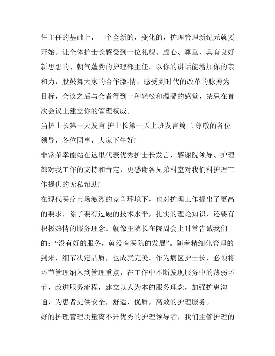 当护士长第一天发言 护士长第一天上班发言(10篇)_第3页