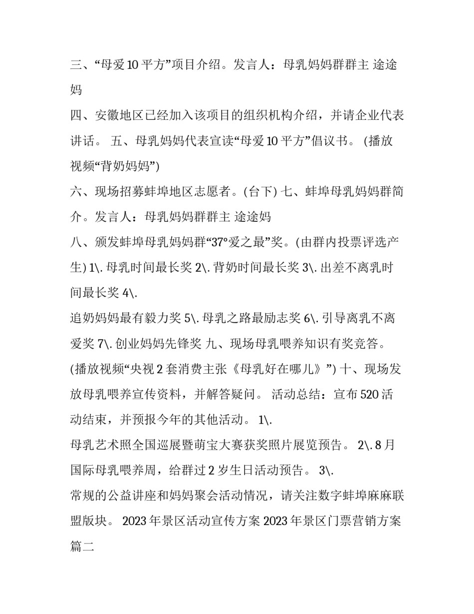 2023年景区活动宣传方案 2023年景区门票营销方案(7篇)_第2页