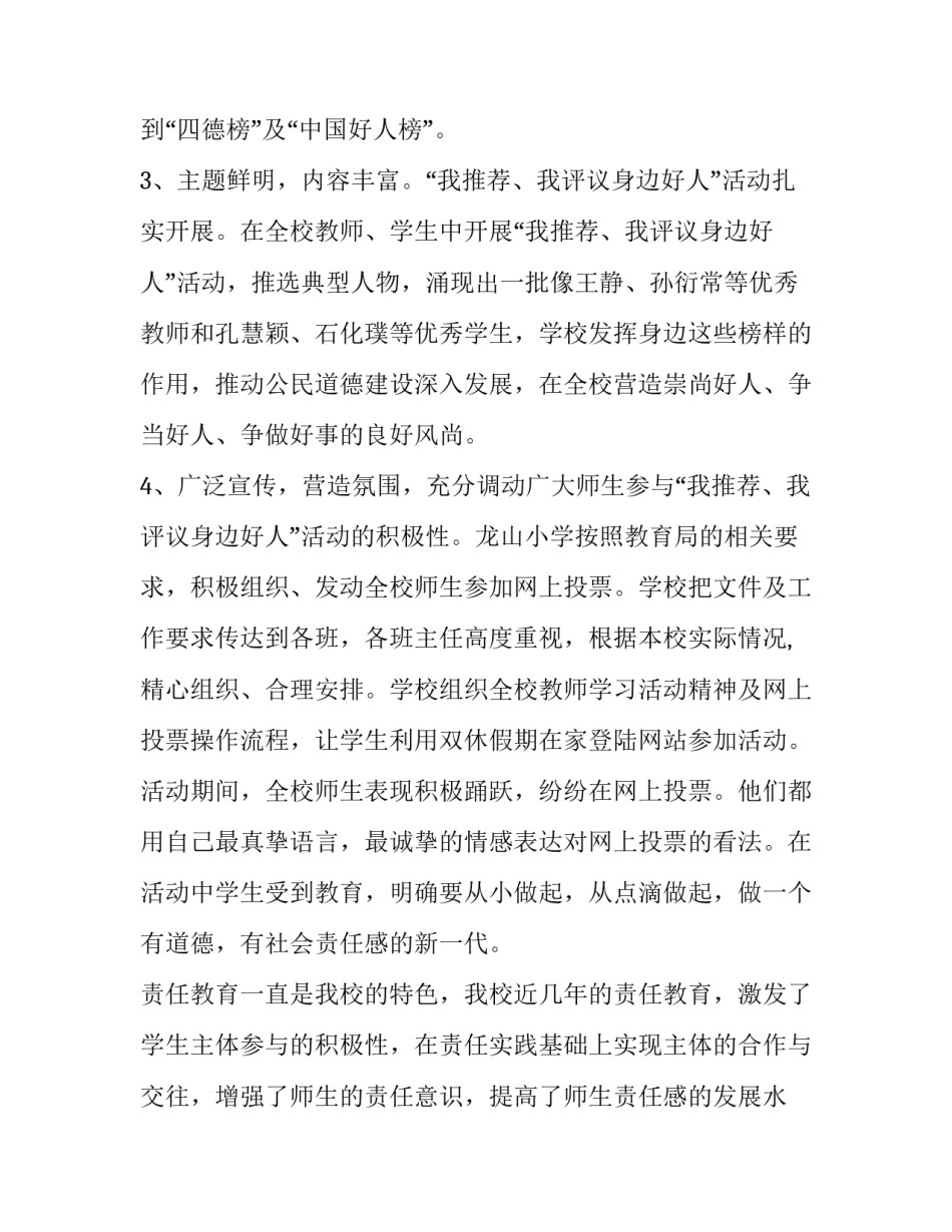 文明单位创建活动说明报告 文明单位创建活动说明报告2023(四篇)_第2页