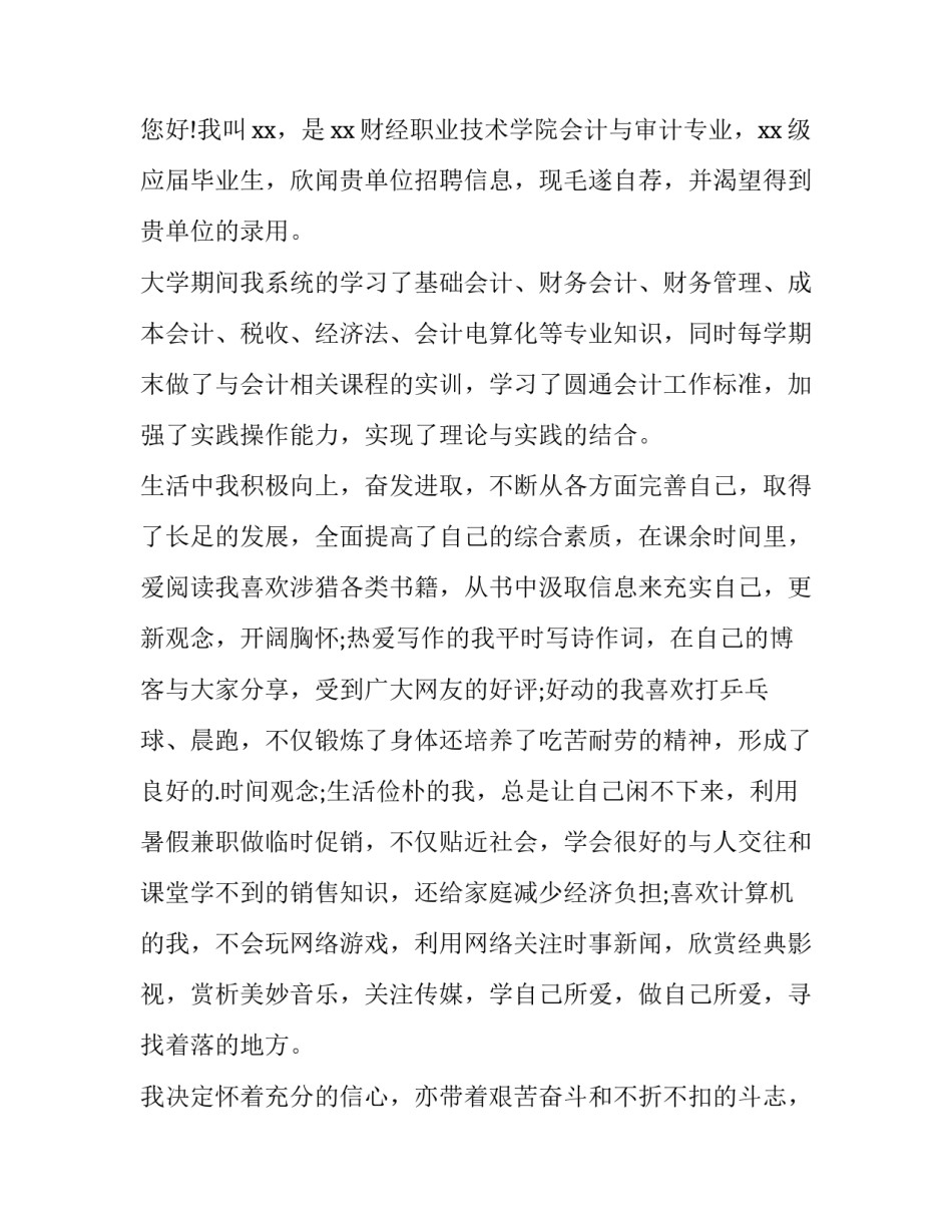 审计局求职信(15篇)_第2页