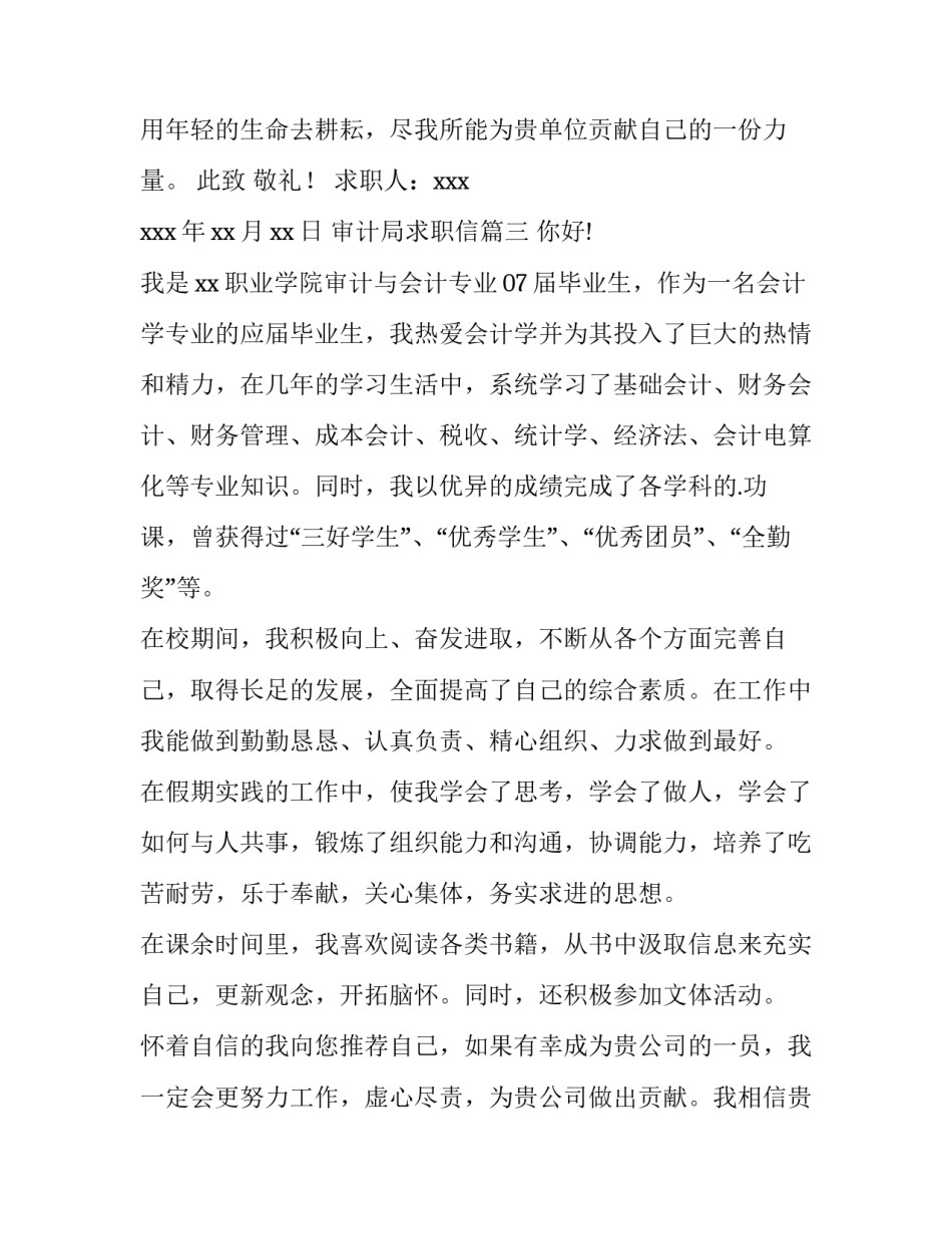 审计局求职信(15篇)_第3页