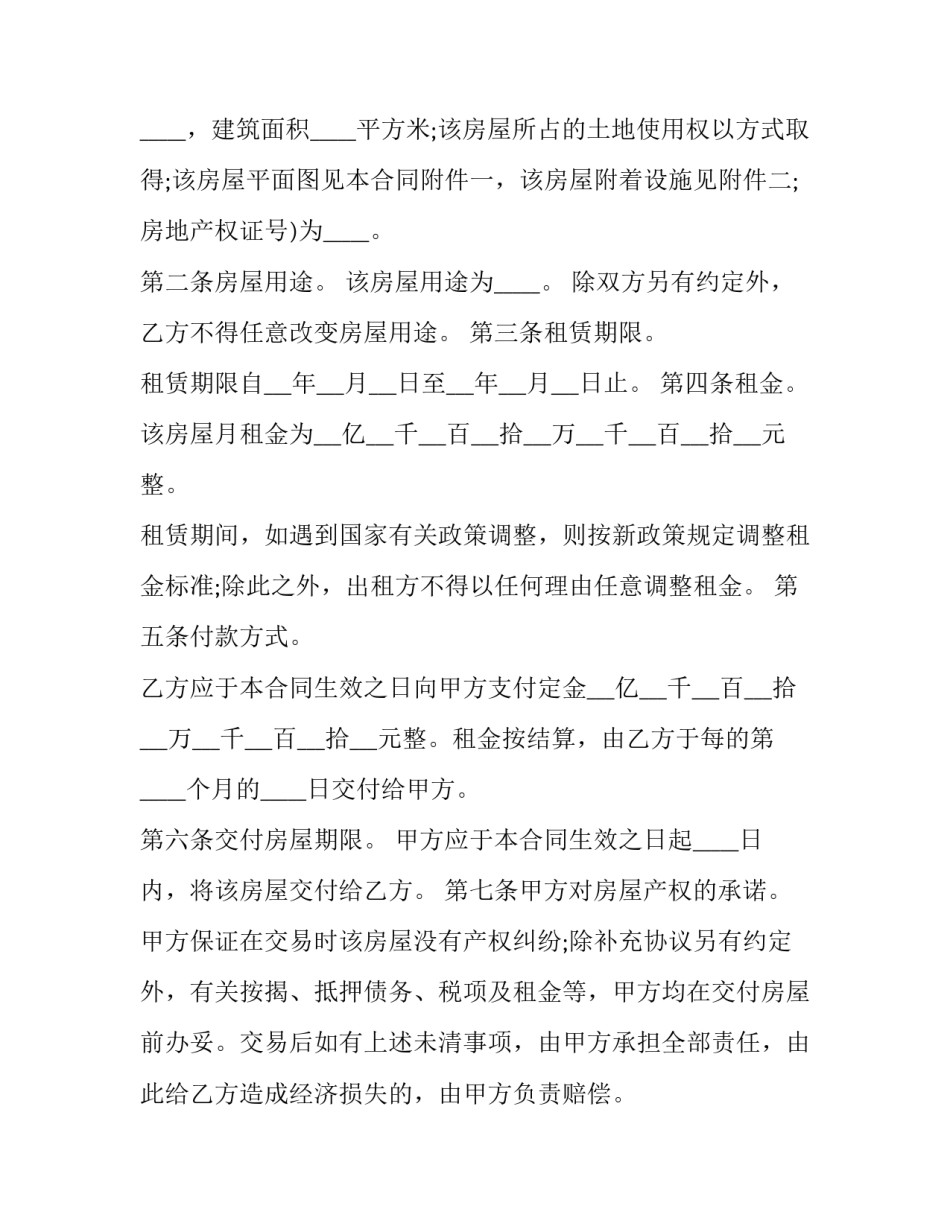 2023年大学生房屋租赁合同协议书范本 房屋租赁合同三年范本(12篇)_第2页