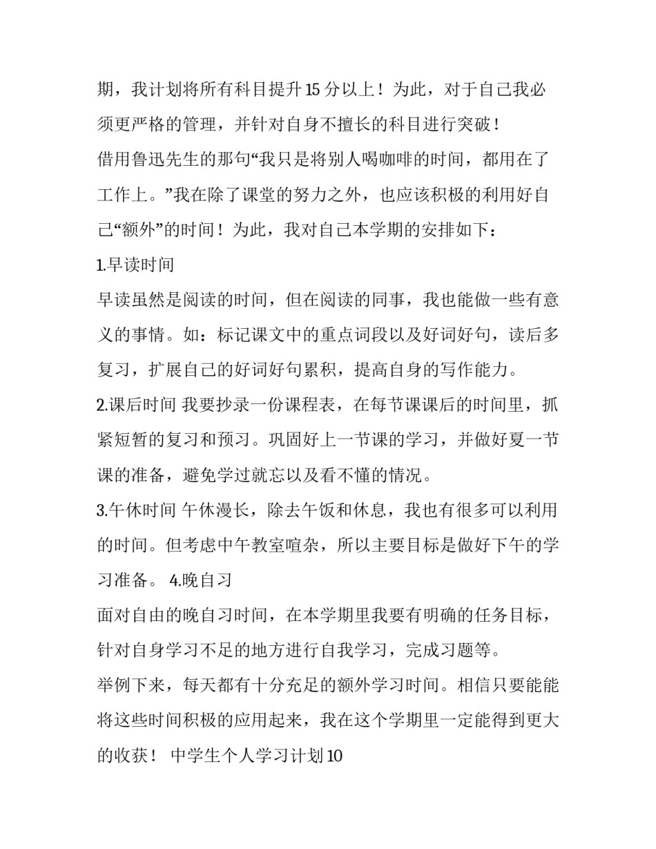 最新学生个人计划100字(十四篇)_第2页