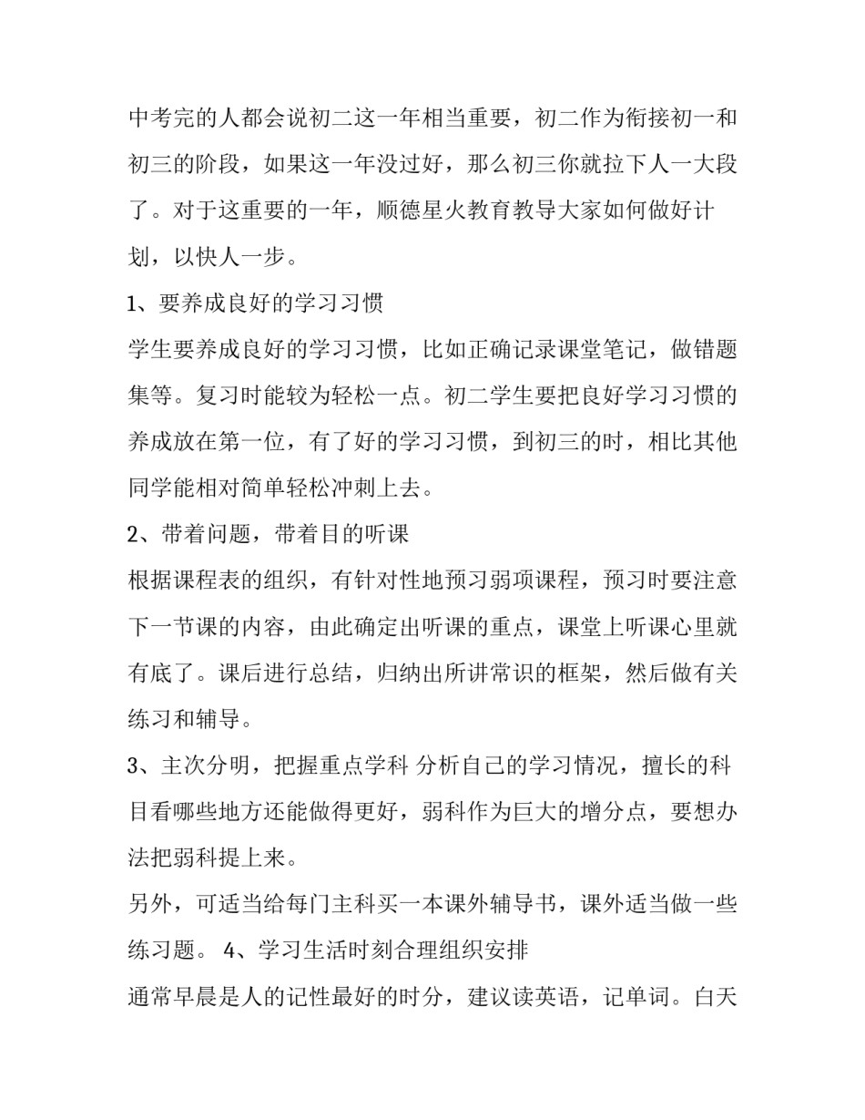 最新学生个人计划100字(十四篇)_第3页