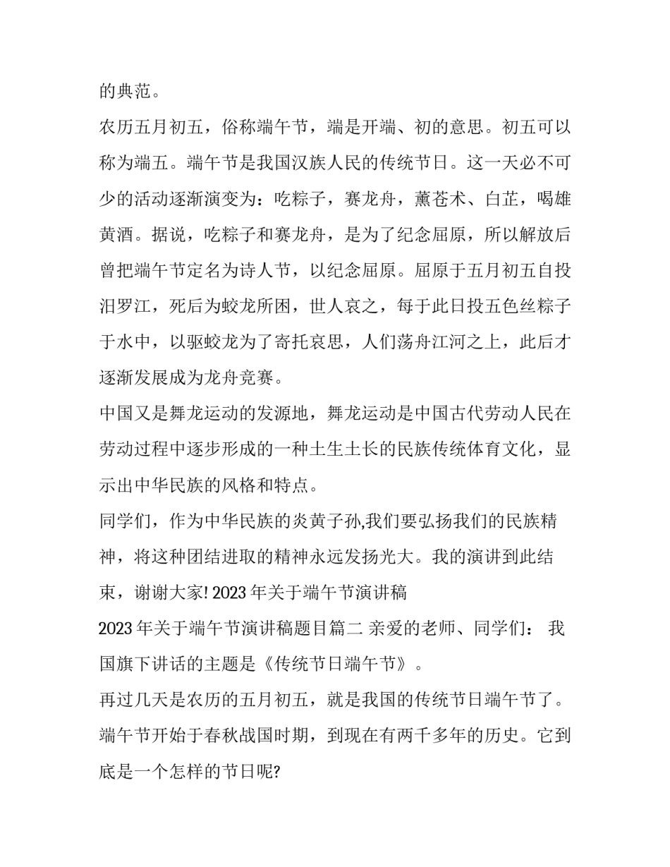 2023年关于端午节演讲稿 2023年关于端午节演讲稿题目(6篇)_第2页