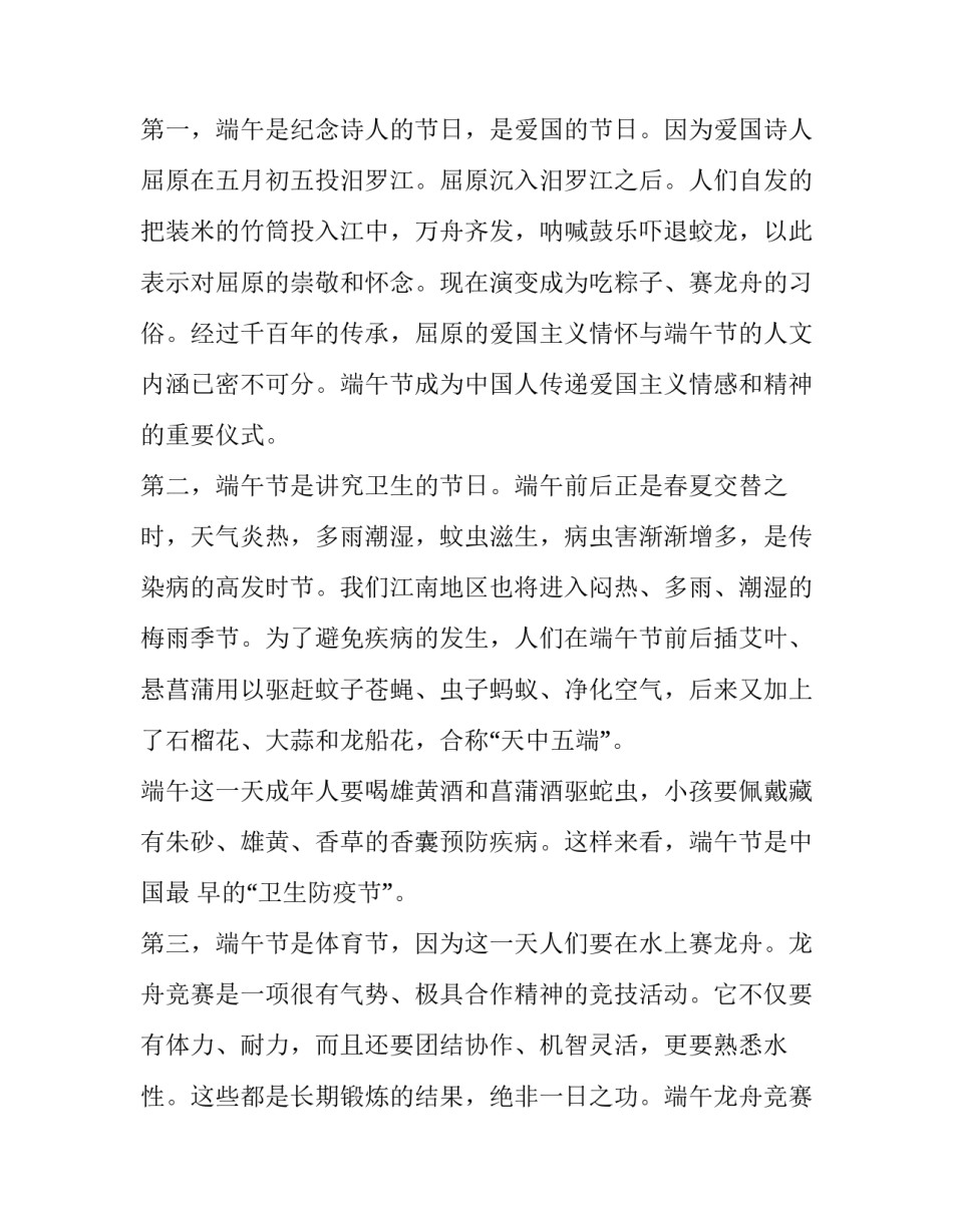 2023年关于端午节演讲稿 2023年关于端午节演讲稿题目(6篇)_第3页