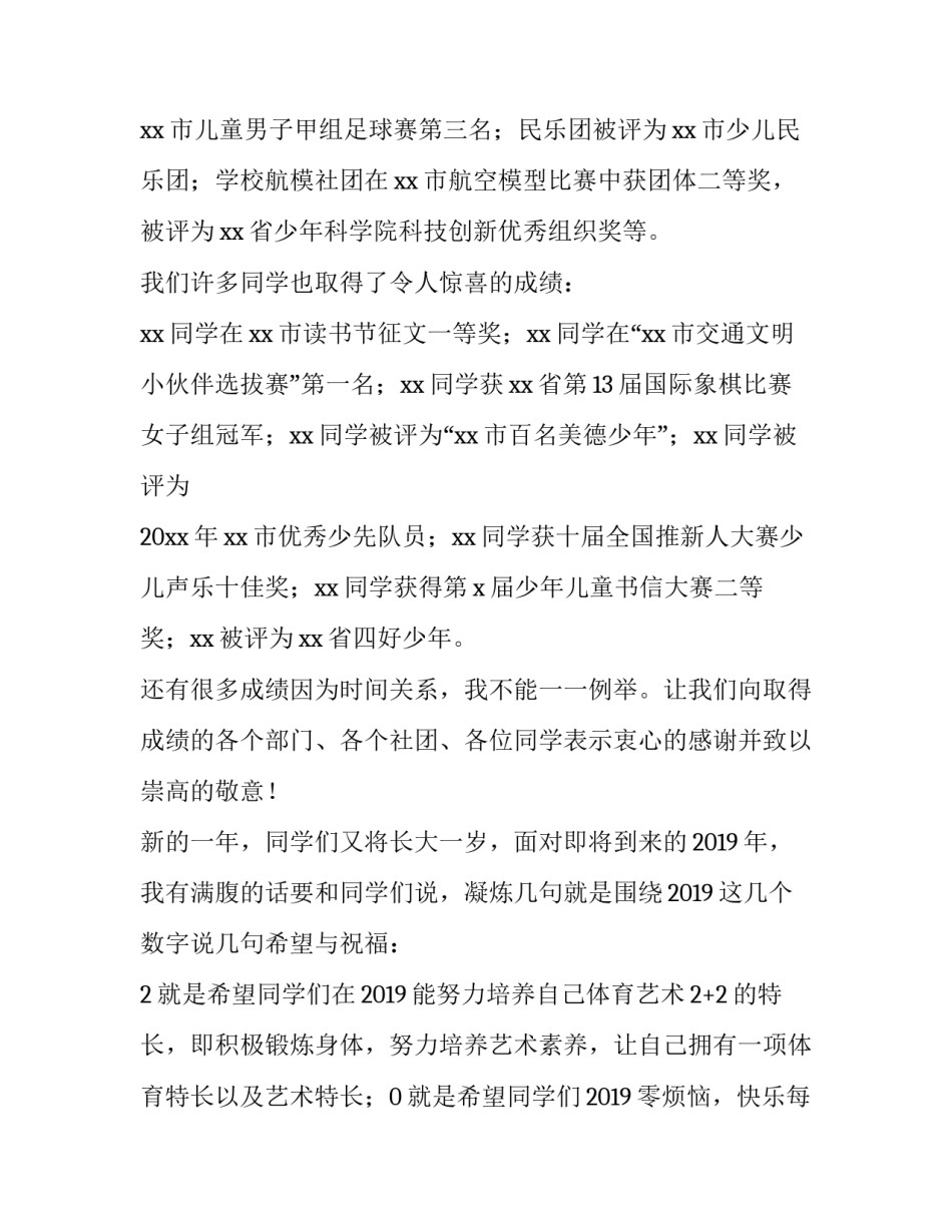 小学校长元旦新年致辞 小学校长元旦节致辞(四篇)_第2页