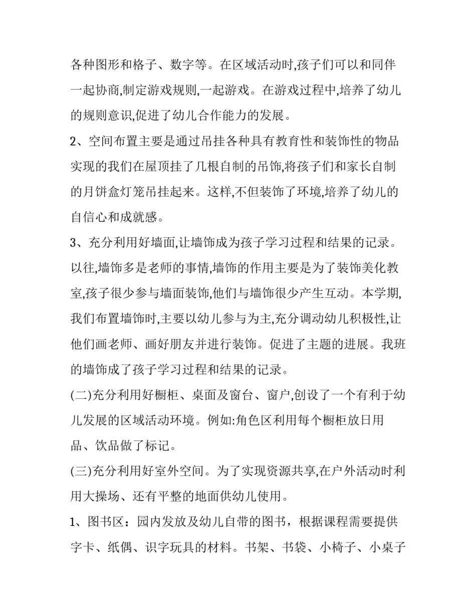 2023年活动方案设计 2023年三月三活动方案(9篇)_第2页
