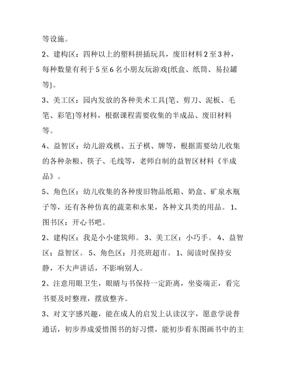 2023年活动方案设计 2023年三月三活动方案(9篇)_第3页