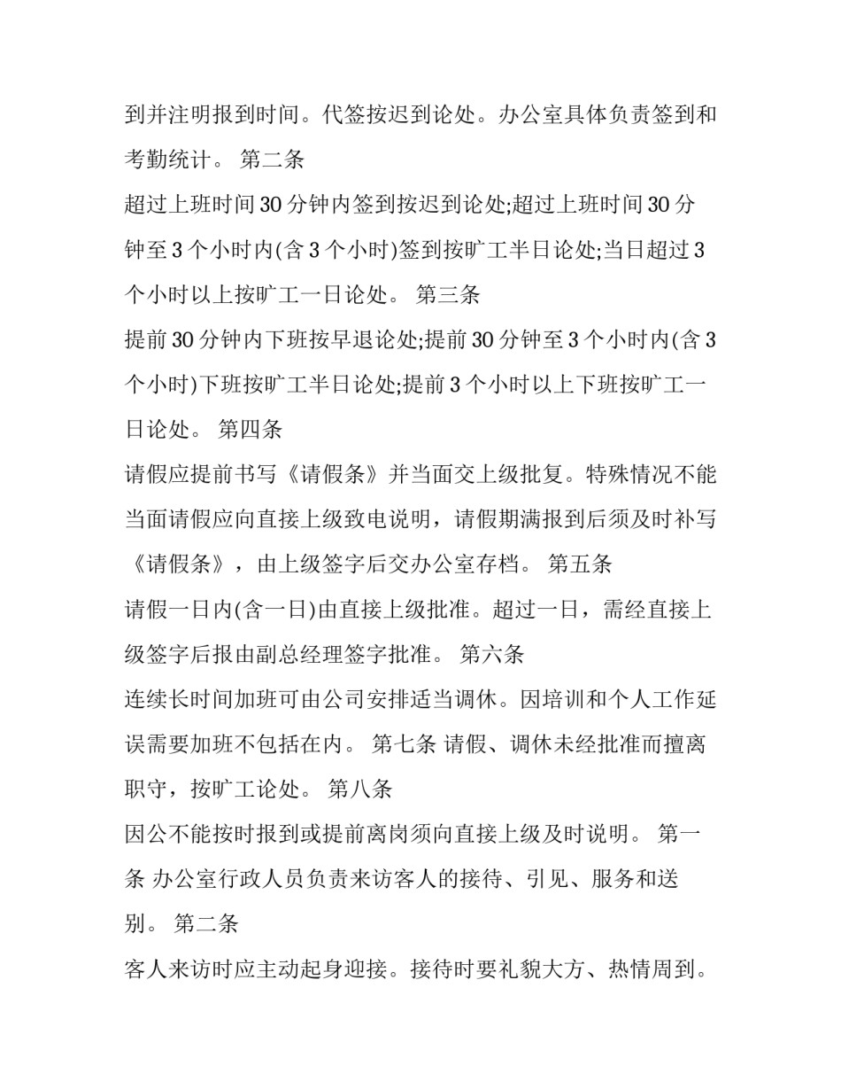 最新公司内部管理规章制度目录 公司内部管理规章制度是否合法(七篇)_第2页