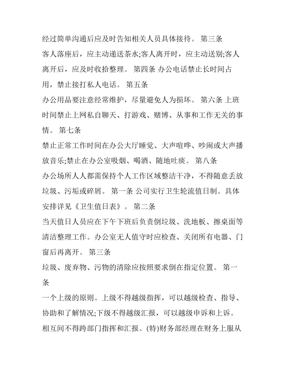 最新公司内部管理规章制度目录 公司内部管理规章制度是否合法(七篇)_第3页