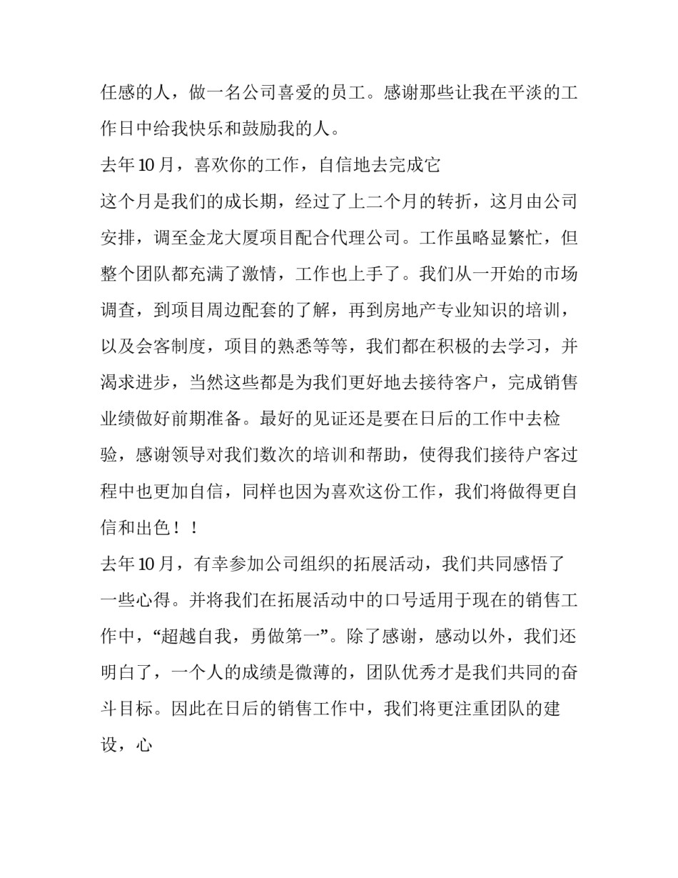 2023年售楼销售经理述职报告 售楼部销售经理述职报告(十四篇)_第2页