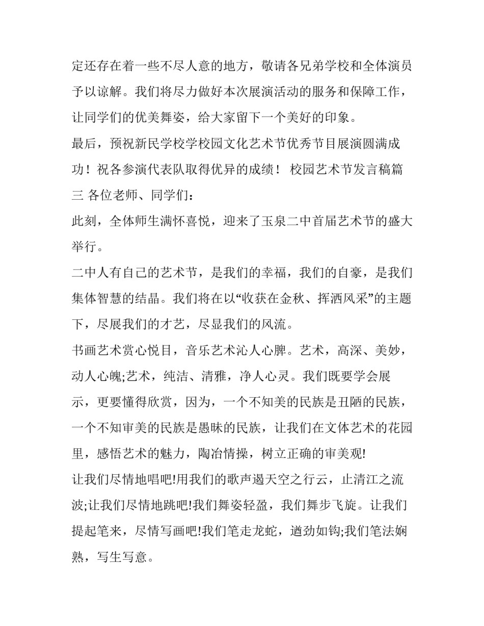 校园艺术节发言稿(通用5篇)_第3页