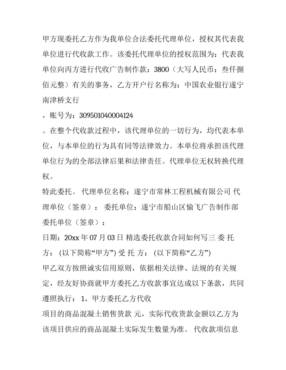 委托收款合同如何写 委托收款合同模板(三篇)_第2页