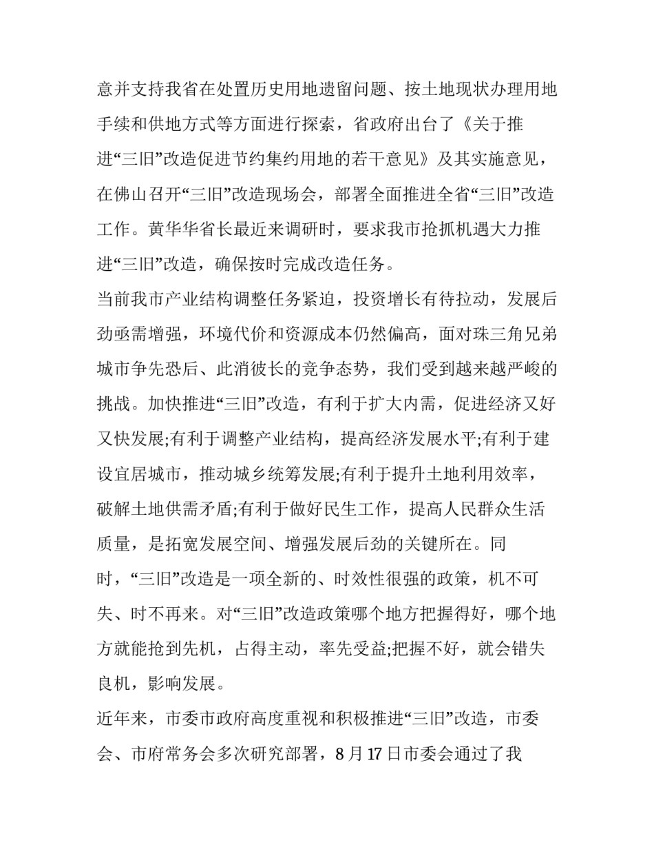 城镇工作会议主题演讲比赛 城镇工作会议主题演讲比赛稿(3篇)_第2页