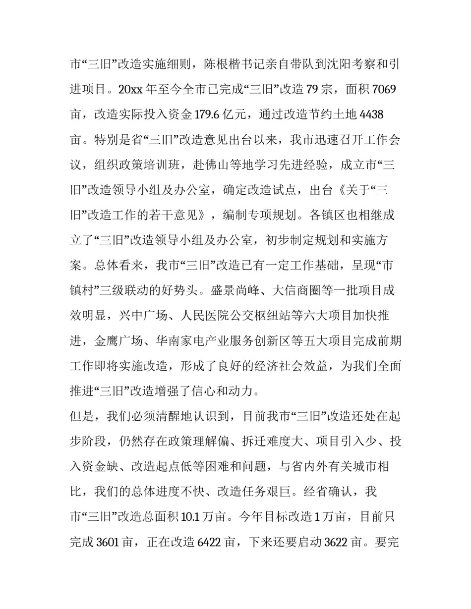 城镇工作会议主题演讲比赛 城镇工作会议主题演讲比赛稿(3篇)_第3页