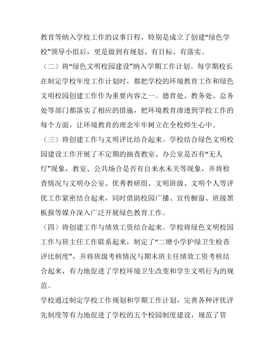 创建健康促进学校工作计划范文怎么写 创建健康促进学校汇报材料(七篇)_第2页