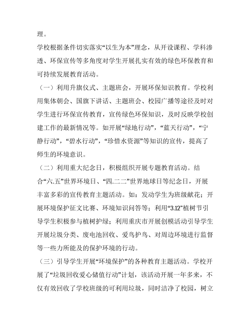 创建健康促进学校工作计划范文怎么写 创建健康促进学校汇报材料(七篇)_第3页