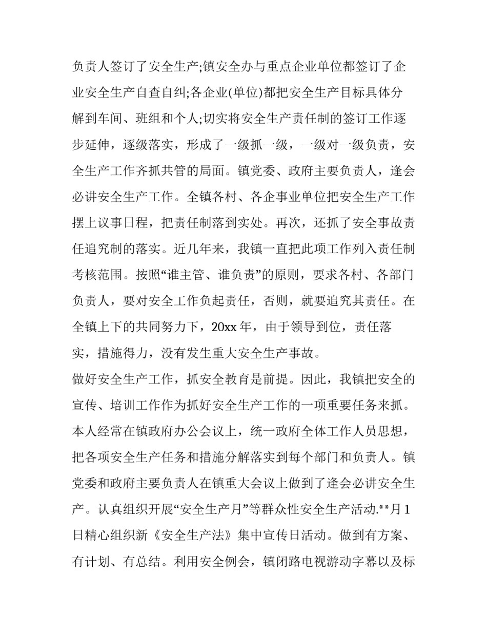 2023年乡镇书记安全生产述职报告(14篇)_第2页