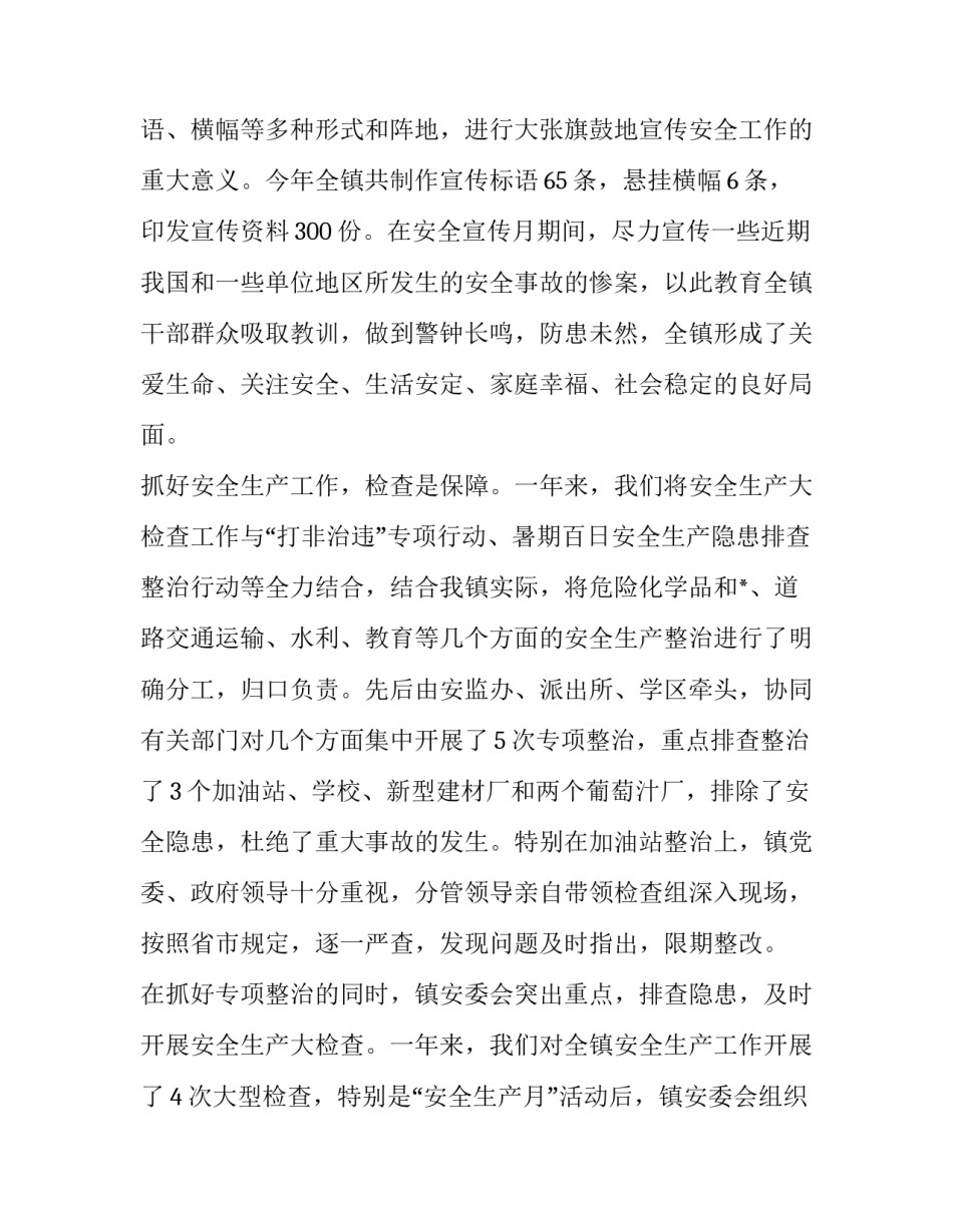 2023年乡镇书记安全生产述职报告(14篇)_第3页