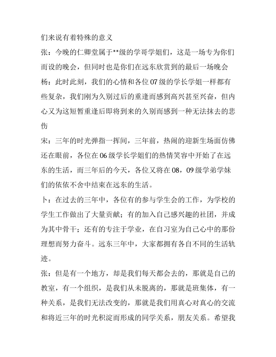 2023年毕业晚会主持词结束语(四篇)_第2页