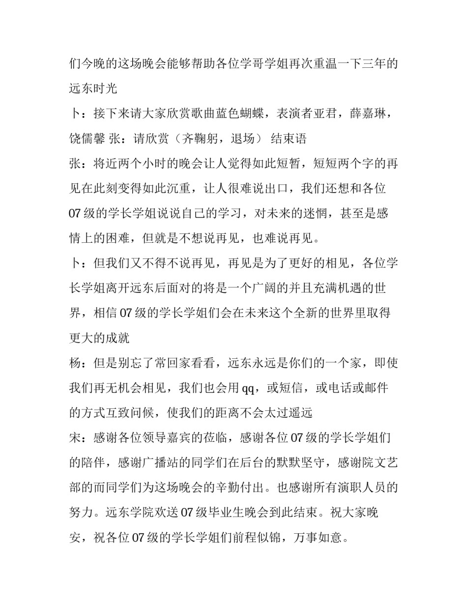 2023年毕业晚会主持词结束语(四篇)_第3页