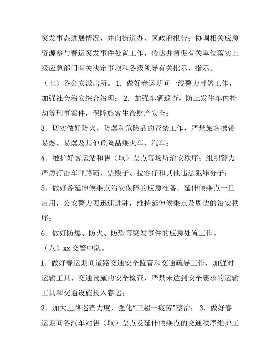 2023年春运工作方案标题 2023年春运主题口号(十二篇)_第2页