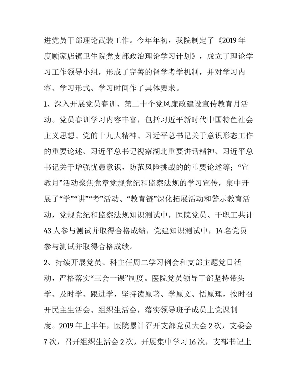 2023年医院意识形态工作存在问题 医院意识形态研判报告2023(6篇)_第2页