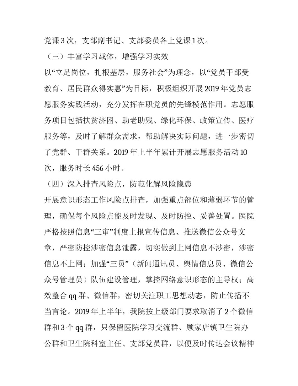 2023年医院意识形态工作存在问题 医院意识形态研判报告2023(6篇)_第3页