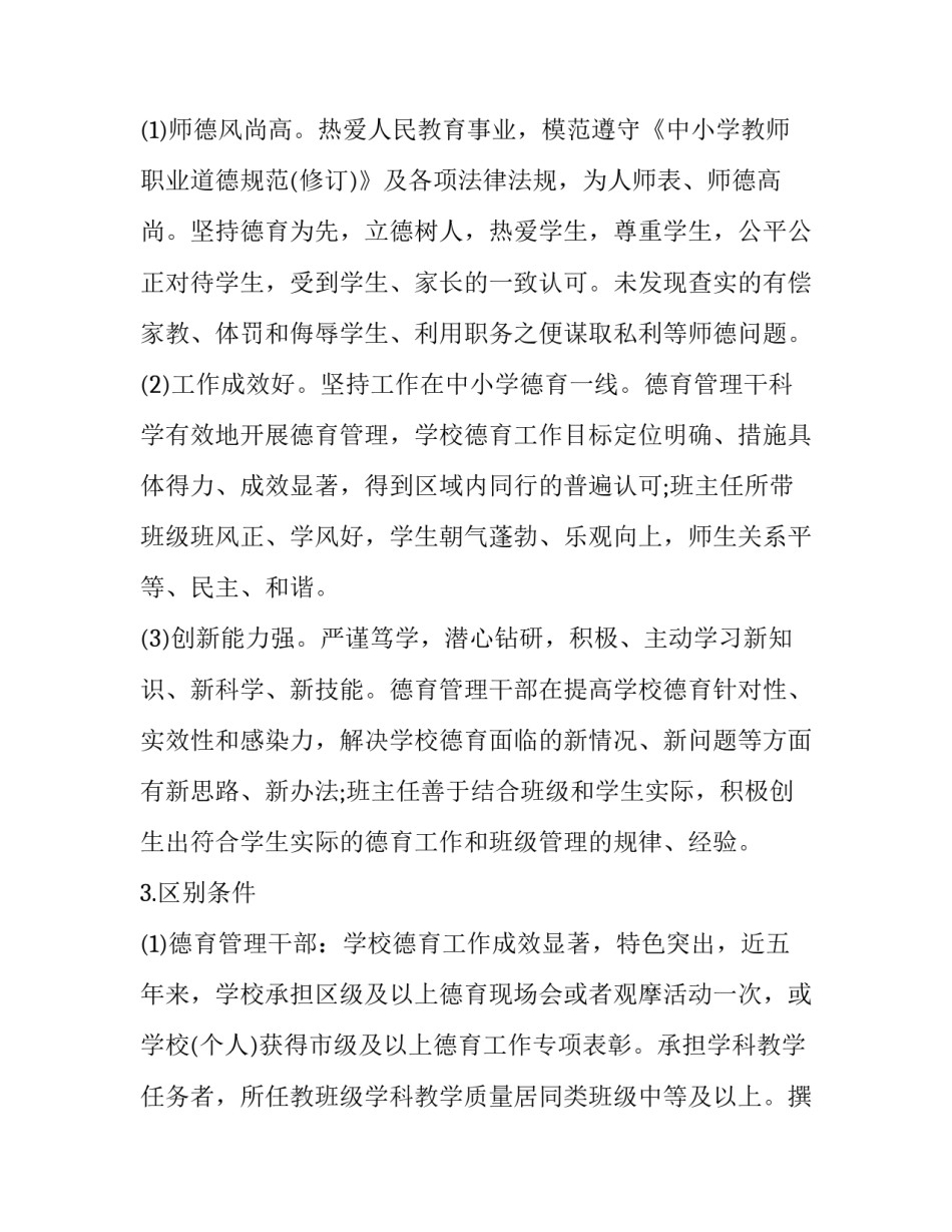 小学德育活动方案秋季网 小学德育活动方案(大全9篇)_第2页