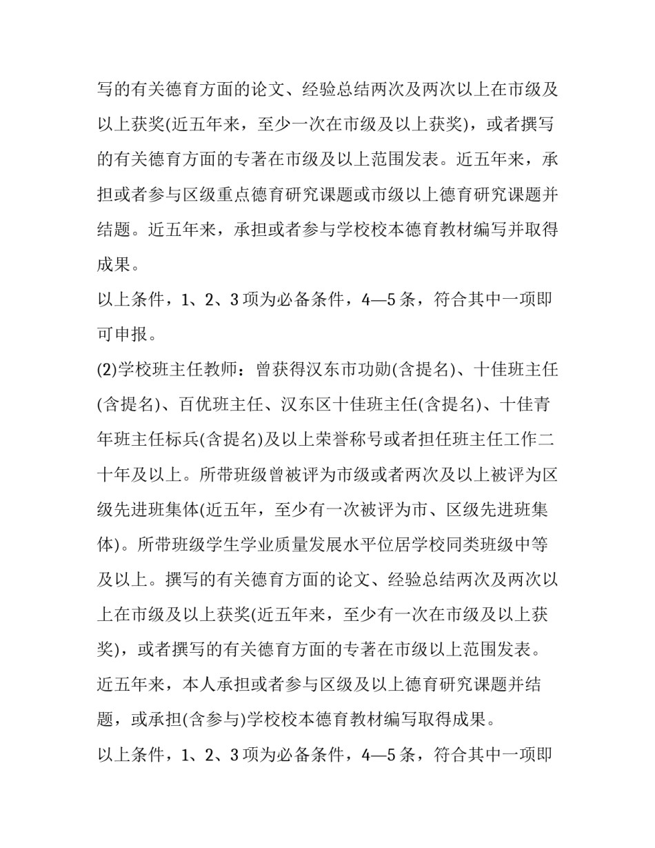 小学德育活动方案秋季网 小学德育活动方案(大全9篇)_第3页