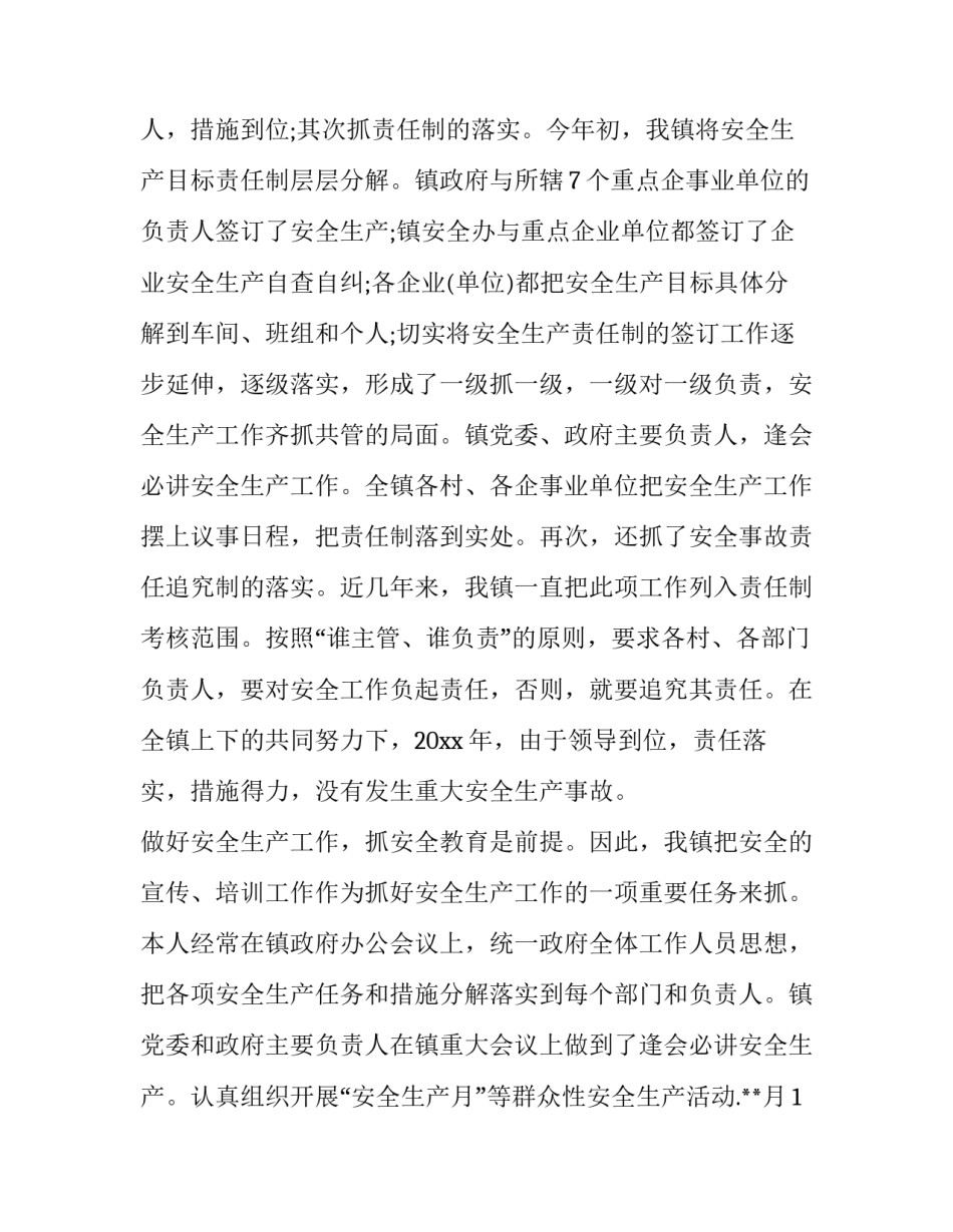 2023年村级安全生产述职报告 安全生产述职报告 主要负责人(14篇)_第2页