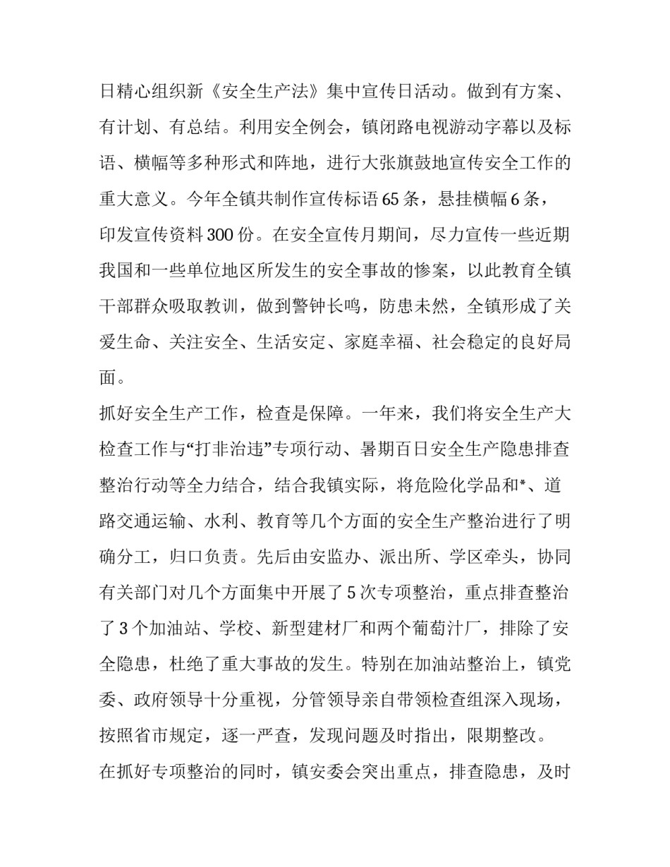 2023年村级安全生产述职报告 安全生产述职报告 主要负责人(14篇)_第3页