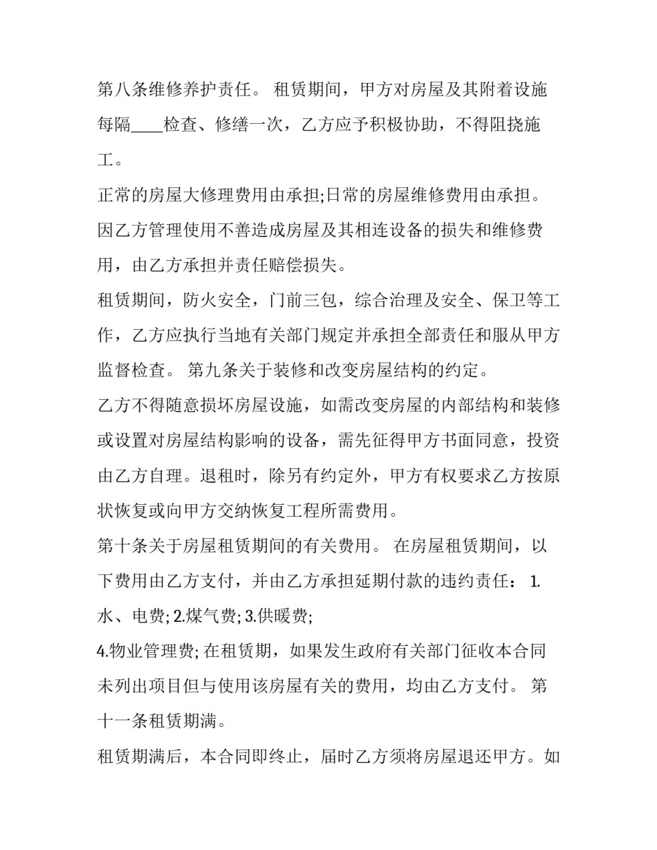 2023年大学生房屋租赁合同范本 2023个人房屋租赁合同完整版免费下载(十二篇)_第3页