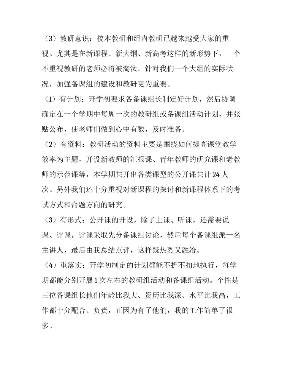 地理教研组长述职报告(优秀7篇)_第2页