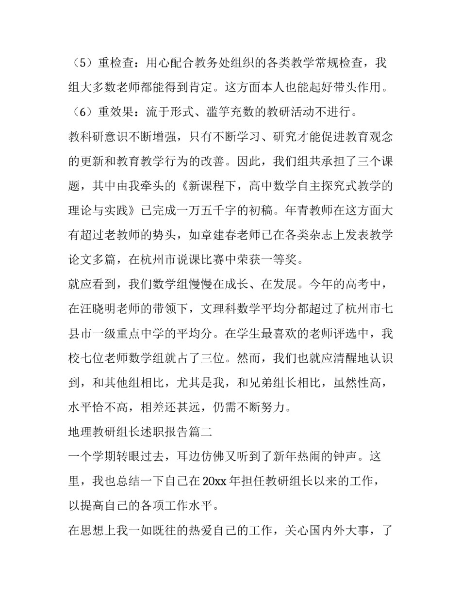 地理教研组长述职报告(优秀7篇)_第3页