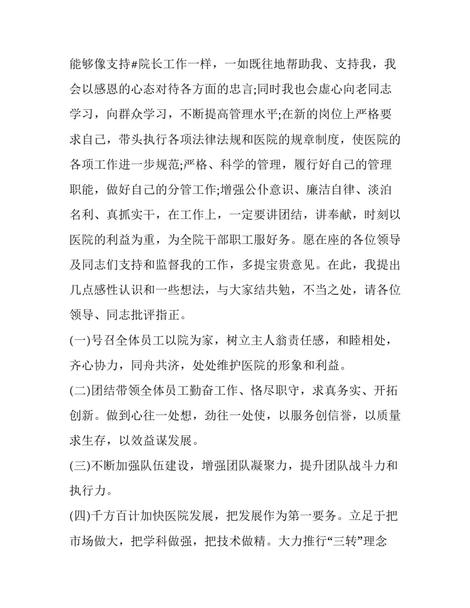 2023年就职演讲稿范文 2023年就职演讲稿范文图片(16篇)_第2页