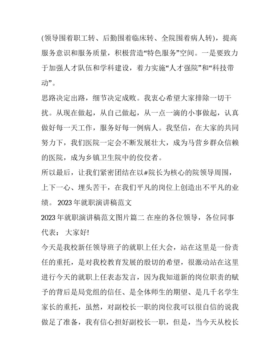 2023年就职演讲稿范文 2023年就职演讲稿范文图片(16篇)_第3页