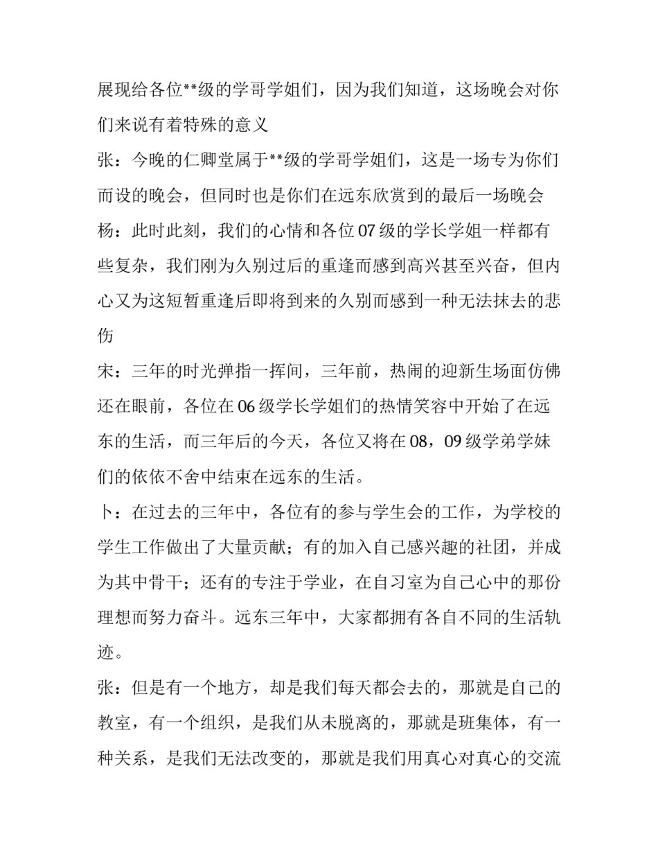 最新高中毕业晚会主持词(4篇)_第2页