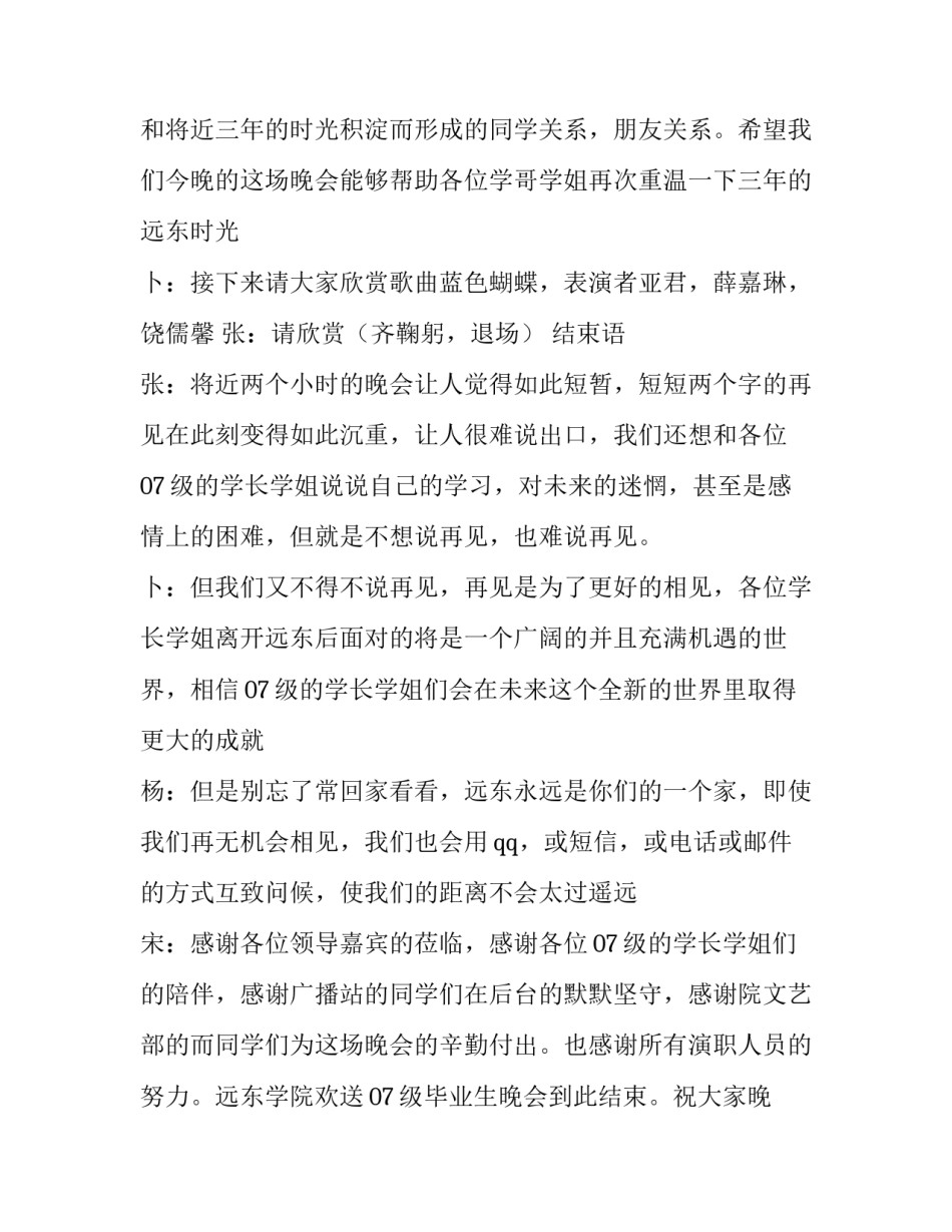 最新高中毕业晚会主持词(4篇)_第3页